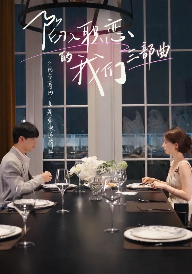 陷入职恋的我们 三部曲(全集)