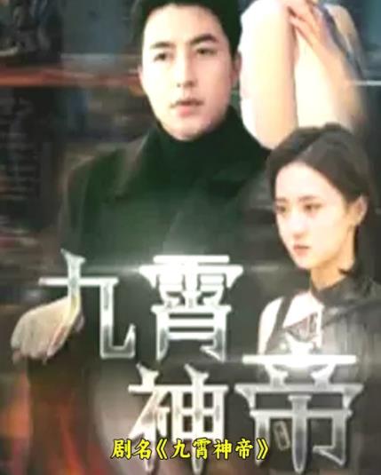 九霄神帝 第05集