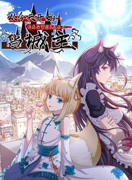 从今天开始当城主动态漫画第2季 第155集