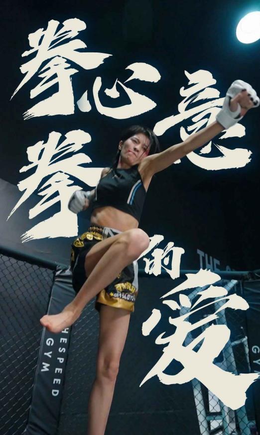 拳心拳意的爱 第01集