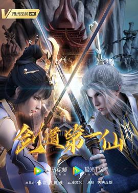 剑道第一仙 第39集