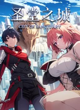 圣堂之城动态漫画 第04集