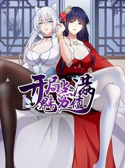 开局点满魅力值动态漫画第1季 第01集