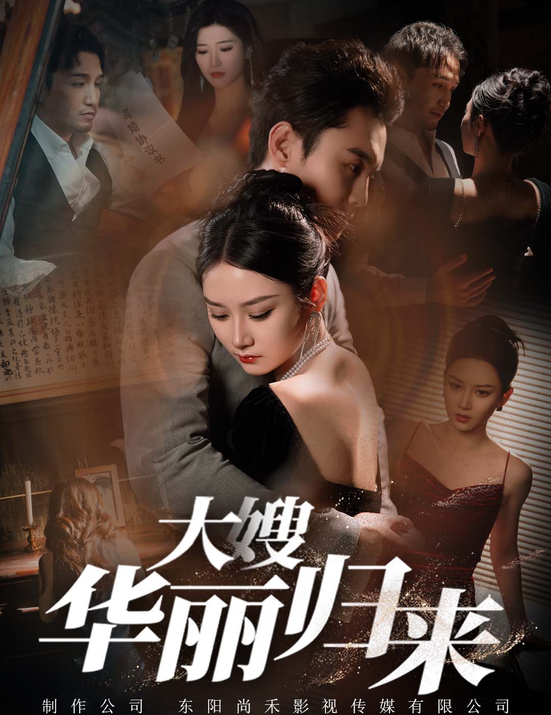 大嫂华丽归来 第03集