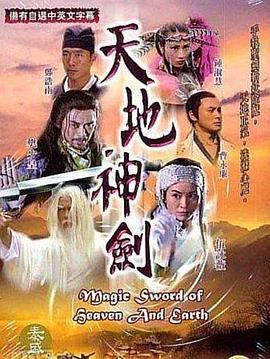 天地神剑国语 第02集