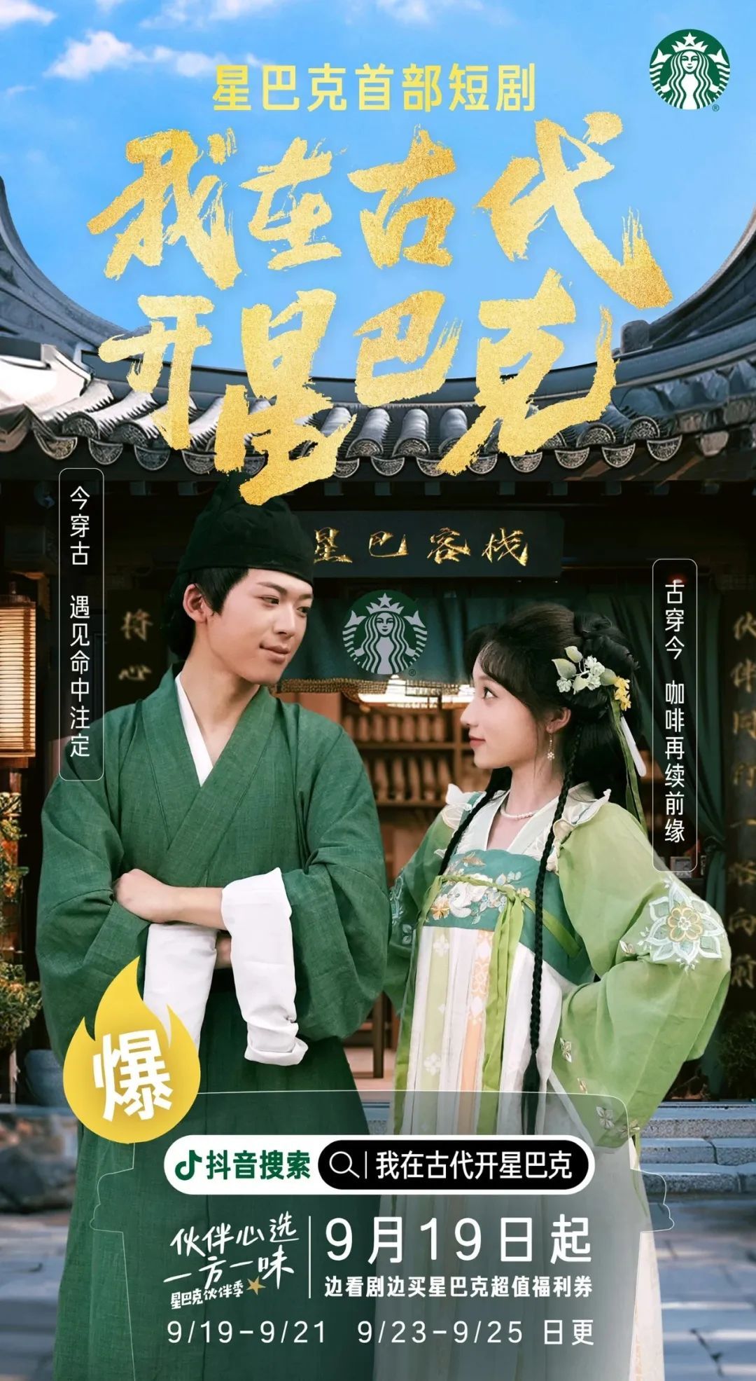 我在古代开星巴克 第01集