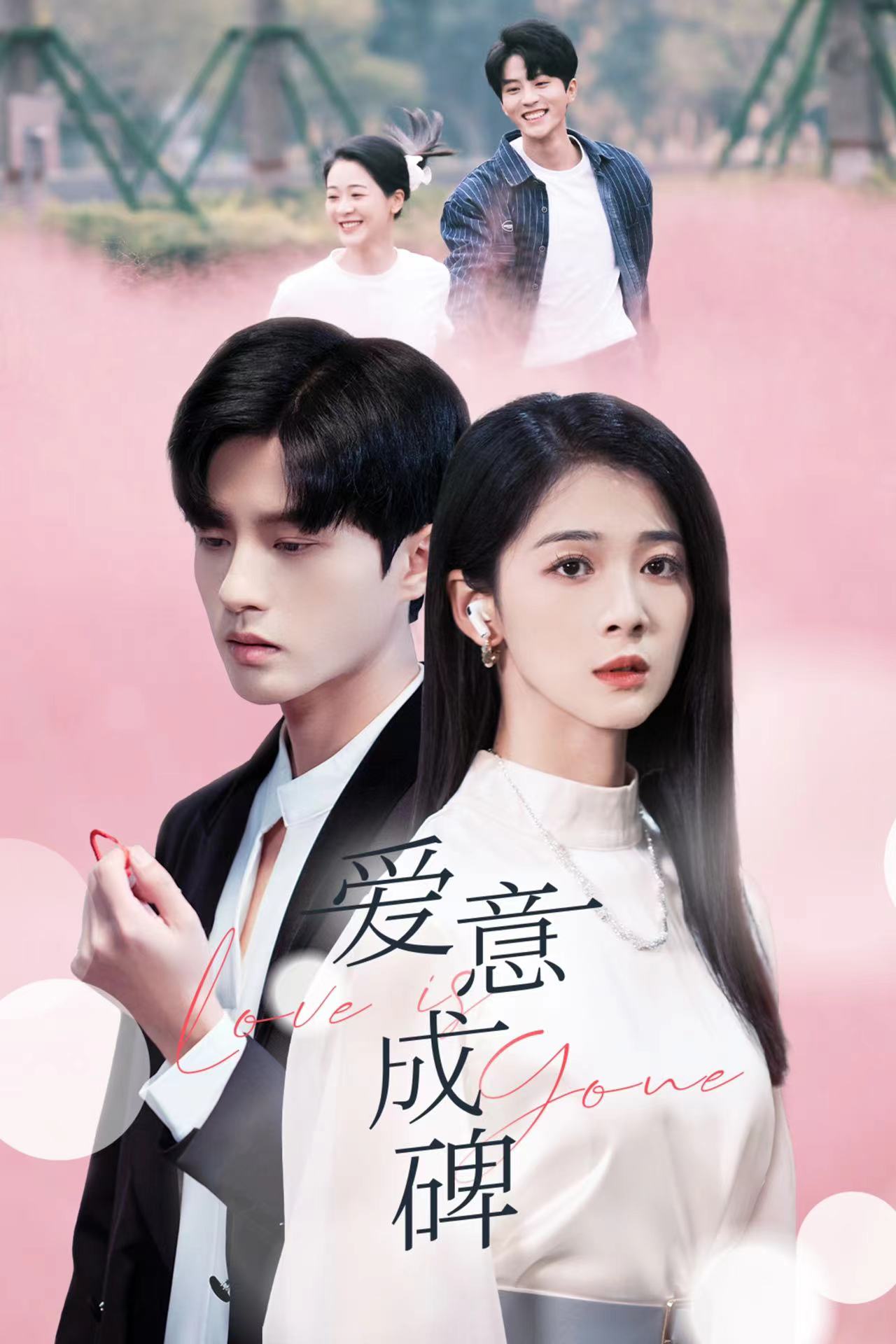 爱意成碑 第09集