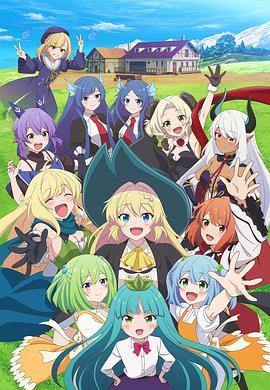 打了300年的史莱姆，不知不觉就练到了满级第二季 第05集