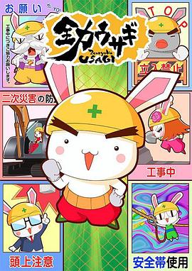 全力兔子第二季 第05集