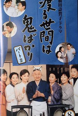 冷暖人间第三部国语(全集)