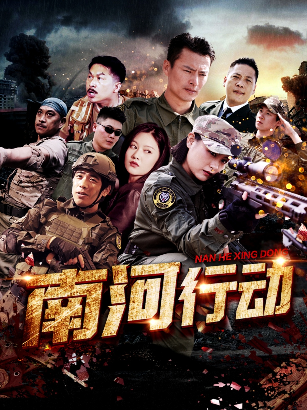 南河行动 第35集