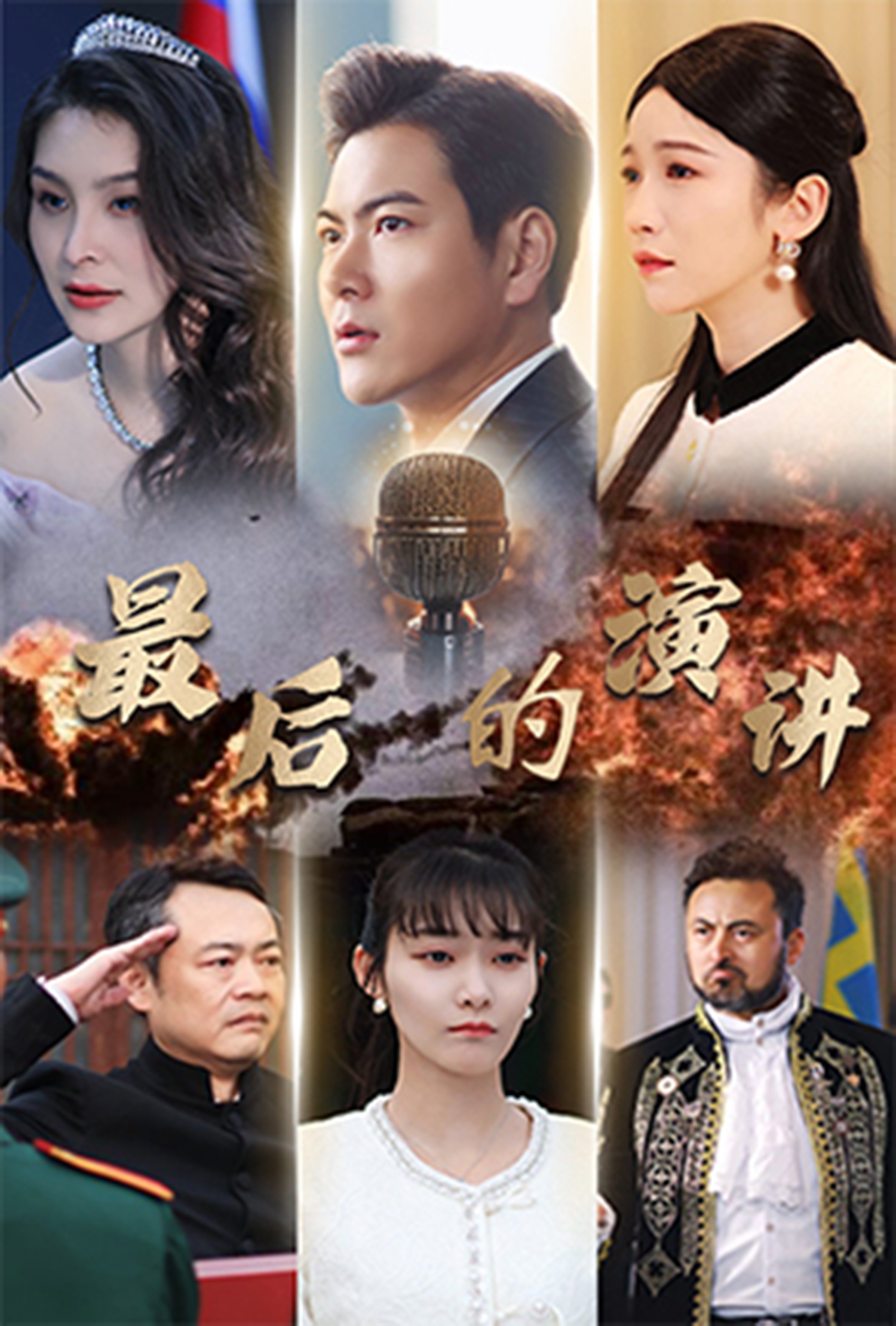 最后的演讲 第21集