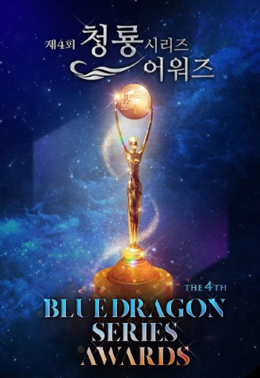 第4届青龙系列大奖颁奖典礼(全集)