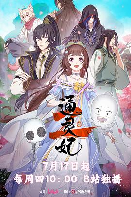 通灵妃2 第02集