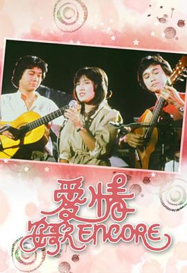 爱情安歌粤语 第5集