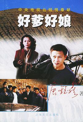 好爹好娘 第03集