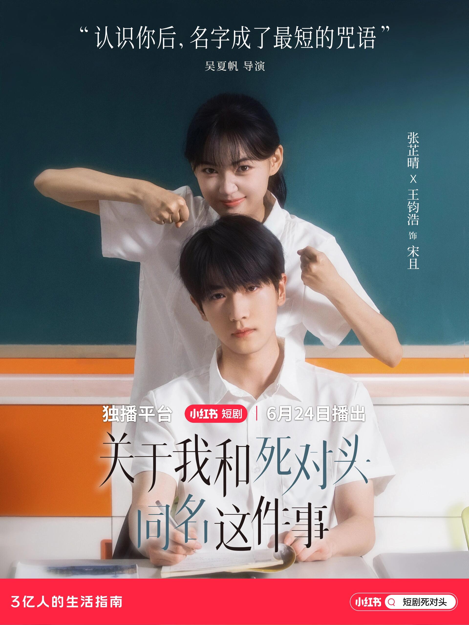 关于我和死对头同名这件事 第09集