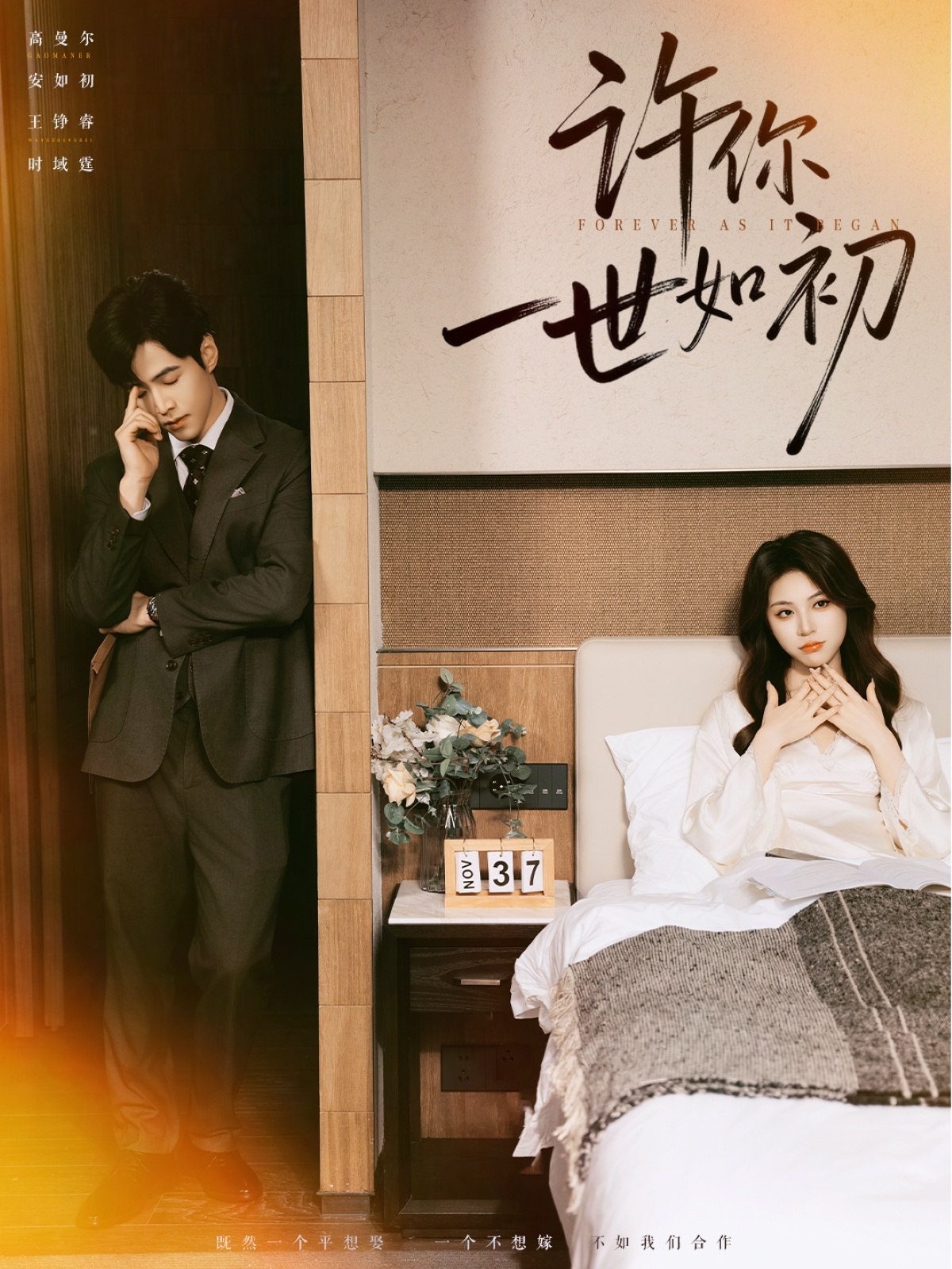 许你一世如初 全集(大结局)