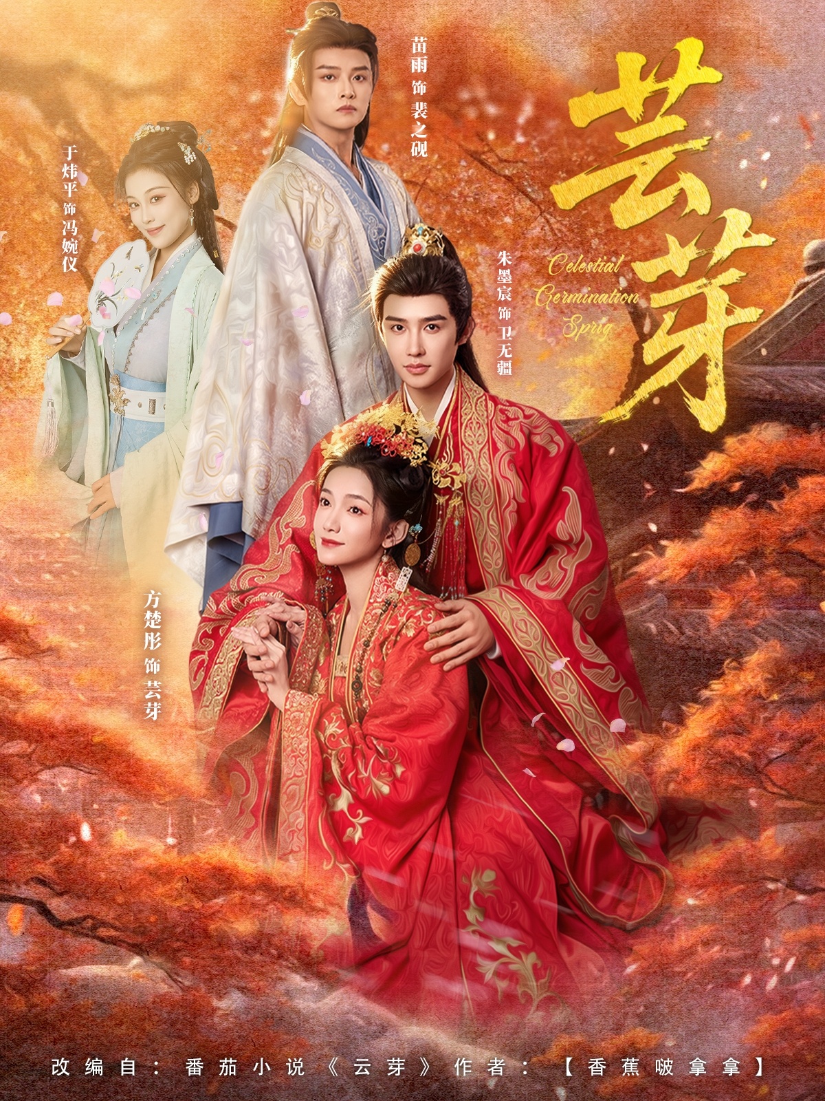 芸芽 全集(大结局)