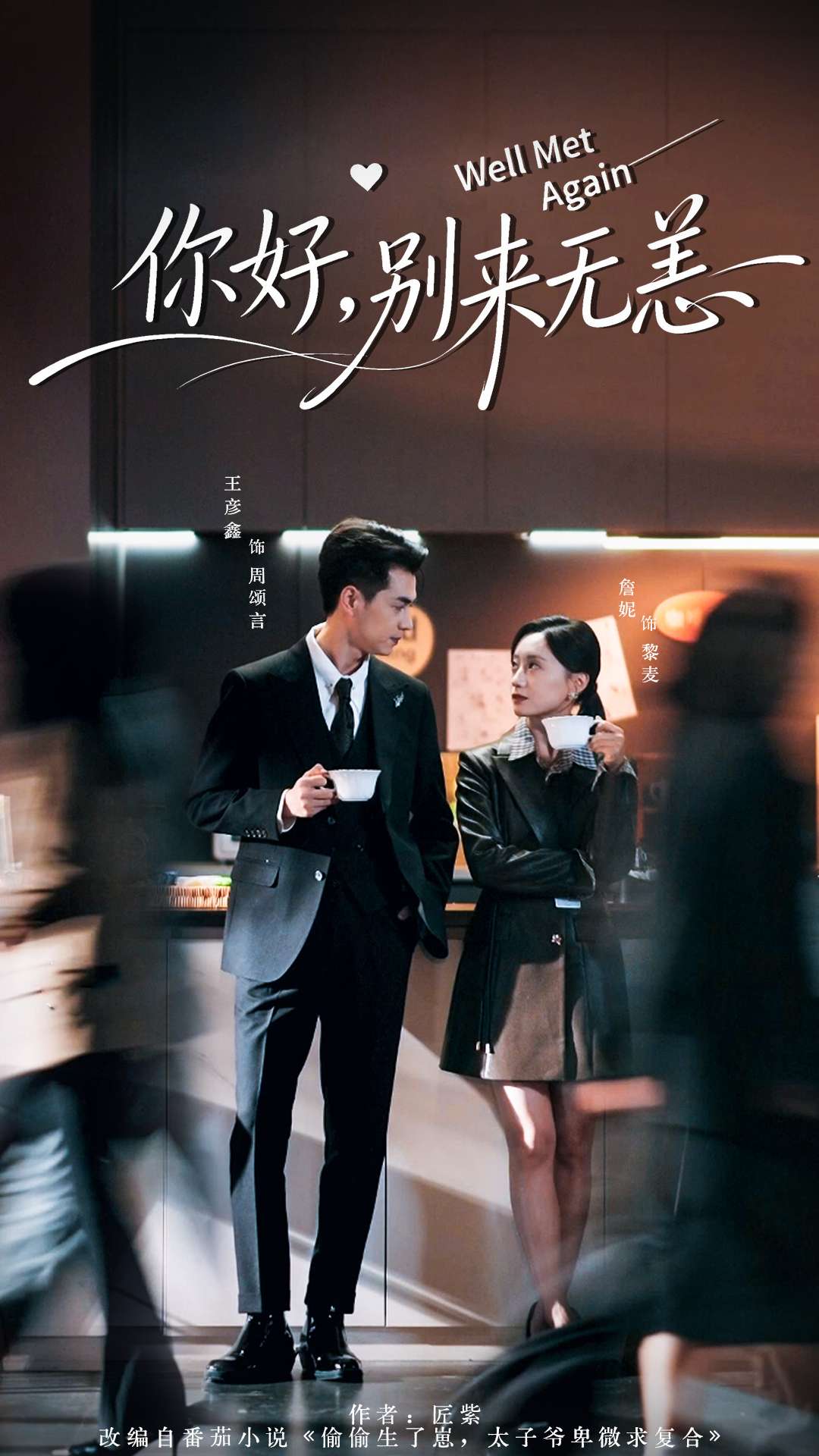 你好别来无恙 全集(大结局)