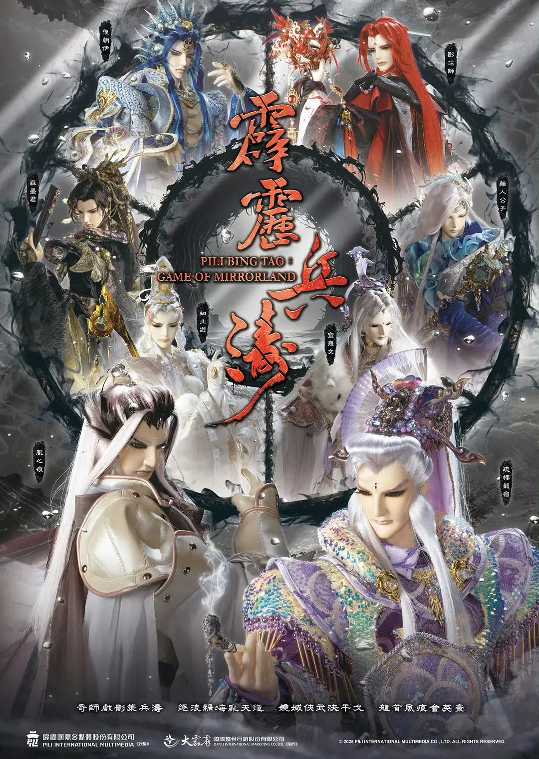 霹雳兵涛(全集)