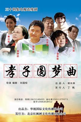 天乐圆梦曲 第32集