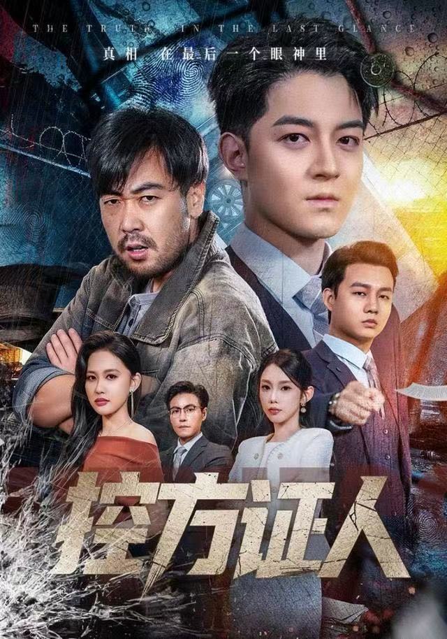 控方证人(短剧)(全集)