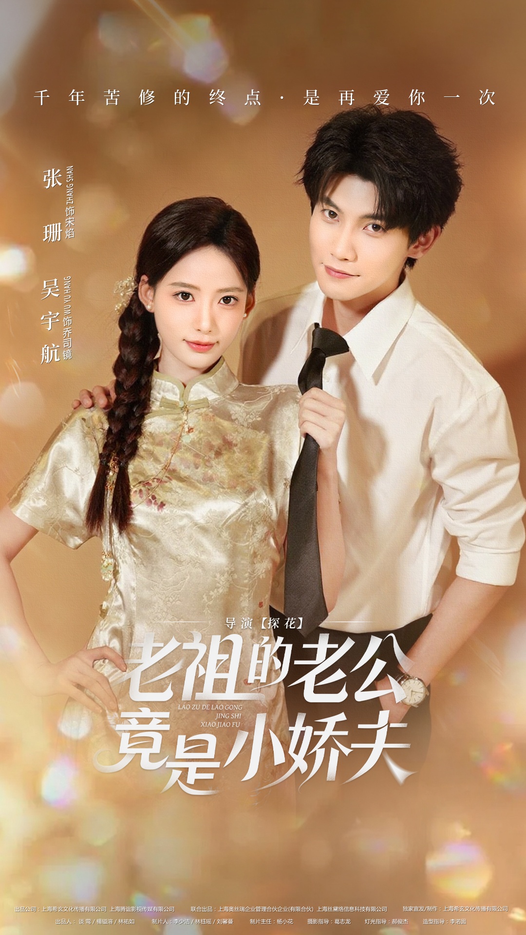 老祖的老公竟是小娇夫 全集(大结局)