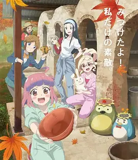 如果烧陶的话也做个马克杯吧第二季 第05集