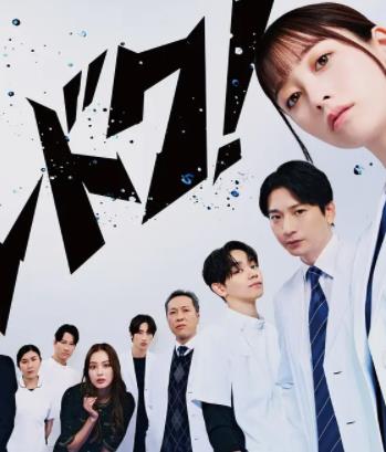 不良医生！(全集)