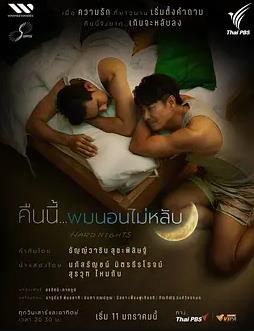 难眠之夜(全集)