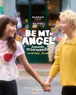 只属于我的天使(全集)