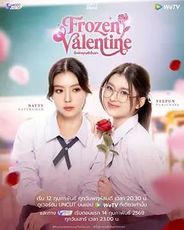 冰冻情人节(全集)