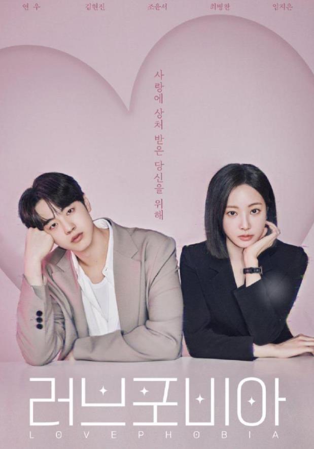 恋爱恐惧症(全集)