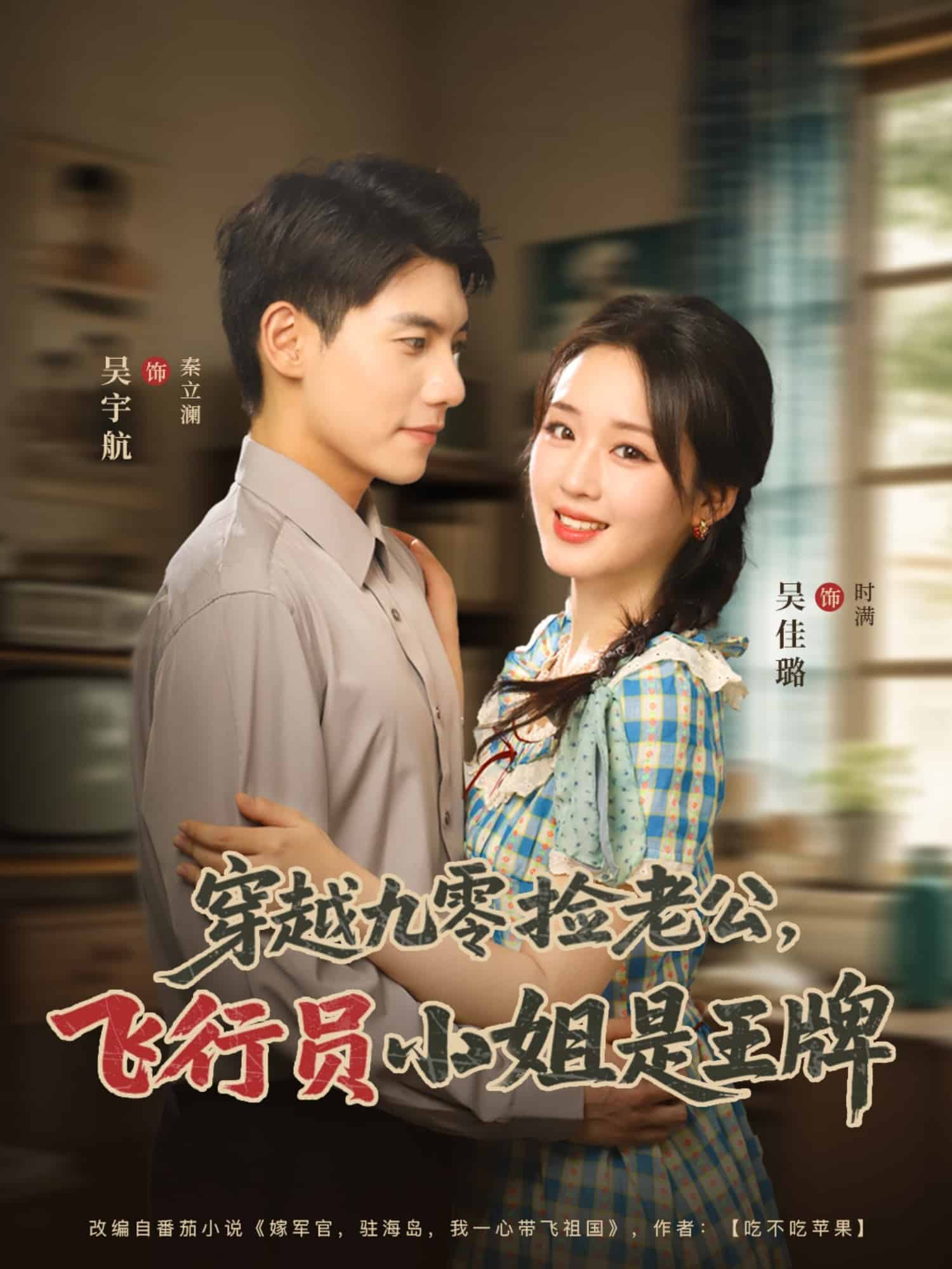 穿越九零捡老公飞行员小姐是王牌 第1集